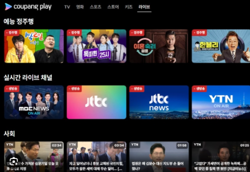 쿠팡플레이무료