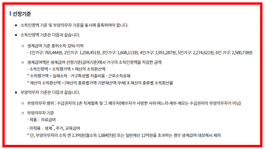 생계급여 선정기준 상세표