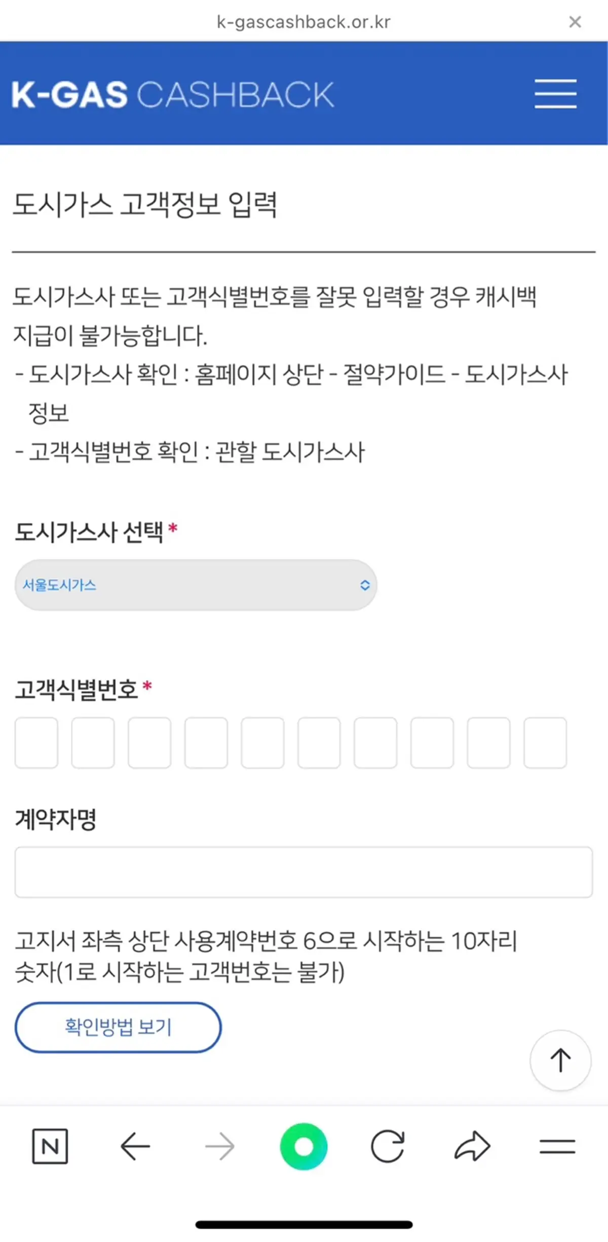 도시가스캐시백-고객정보-입력