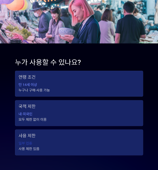 누가 사용할 수 있나요?