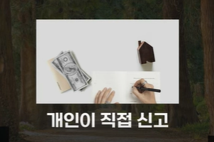 미국주식-양도소득세-신고
