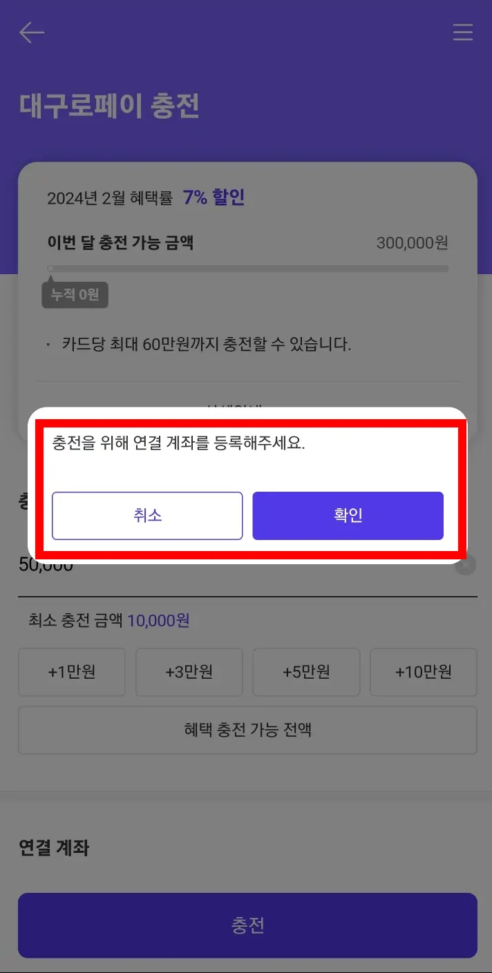 대구로페이-충전