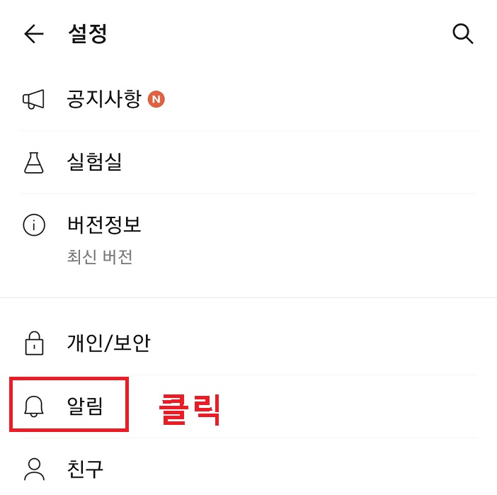 알림메뉴 클릭