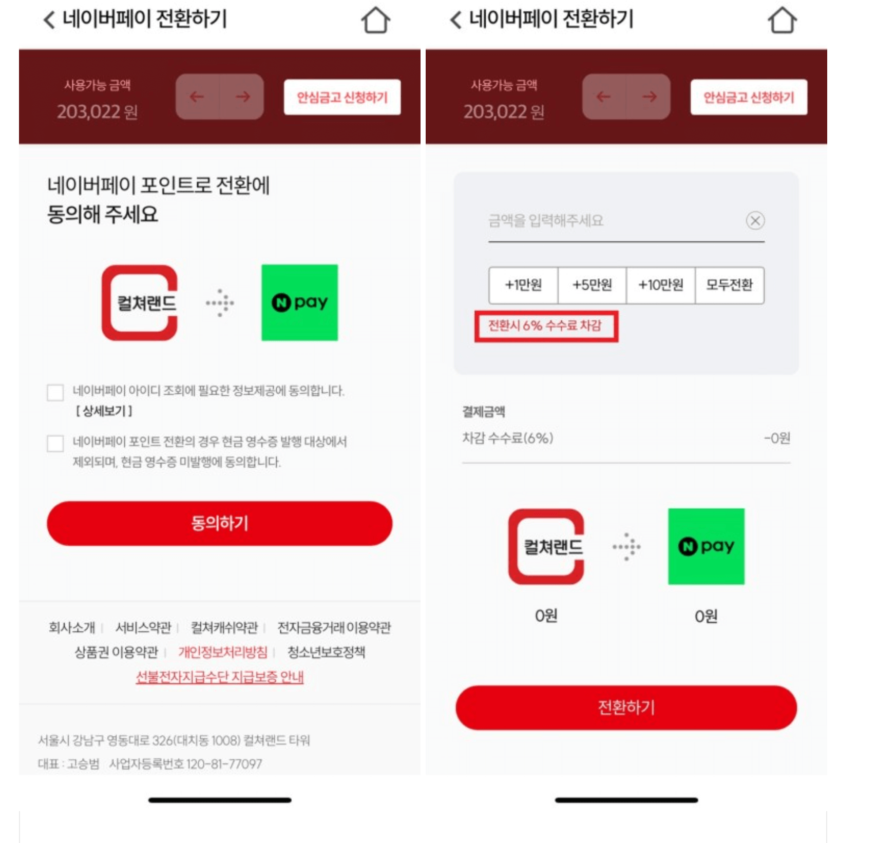 네이버 페이 전환하기