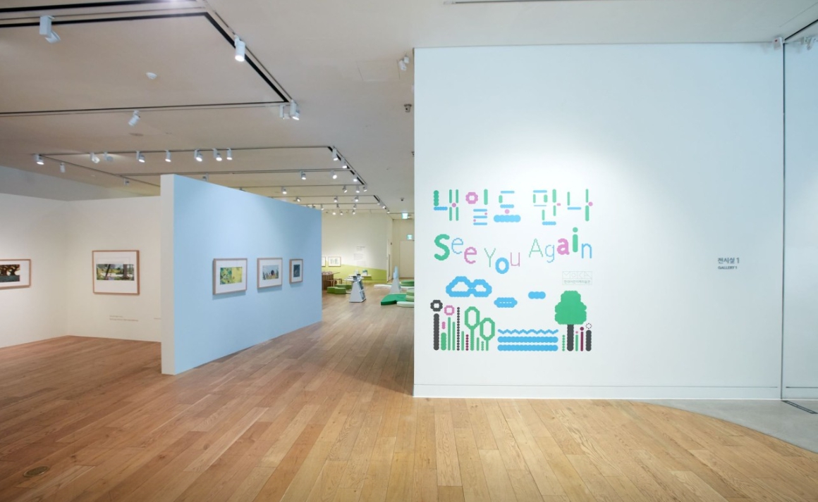 현대어린이책미술관