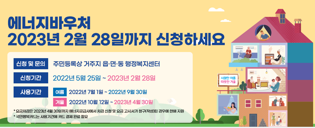 난방비 폭탄 59만 2천원 지원 지급대상 신청방법