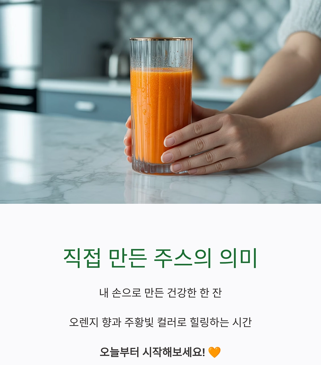 상큼한 하루 시작! 오렌지당근주스로 건강 충전하기