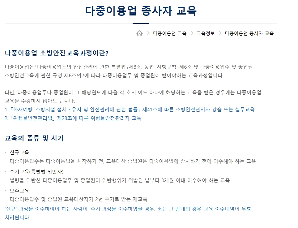 다중이용업 소방안전교육 보수 사이버교육 받는 방법