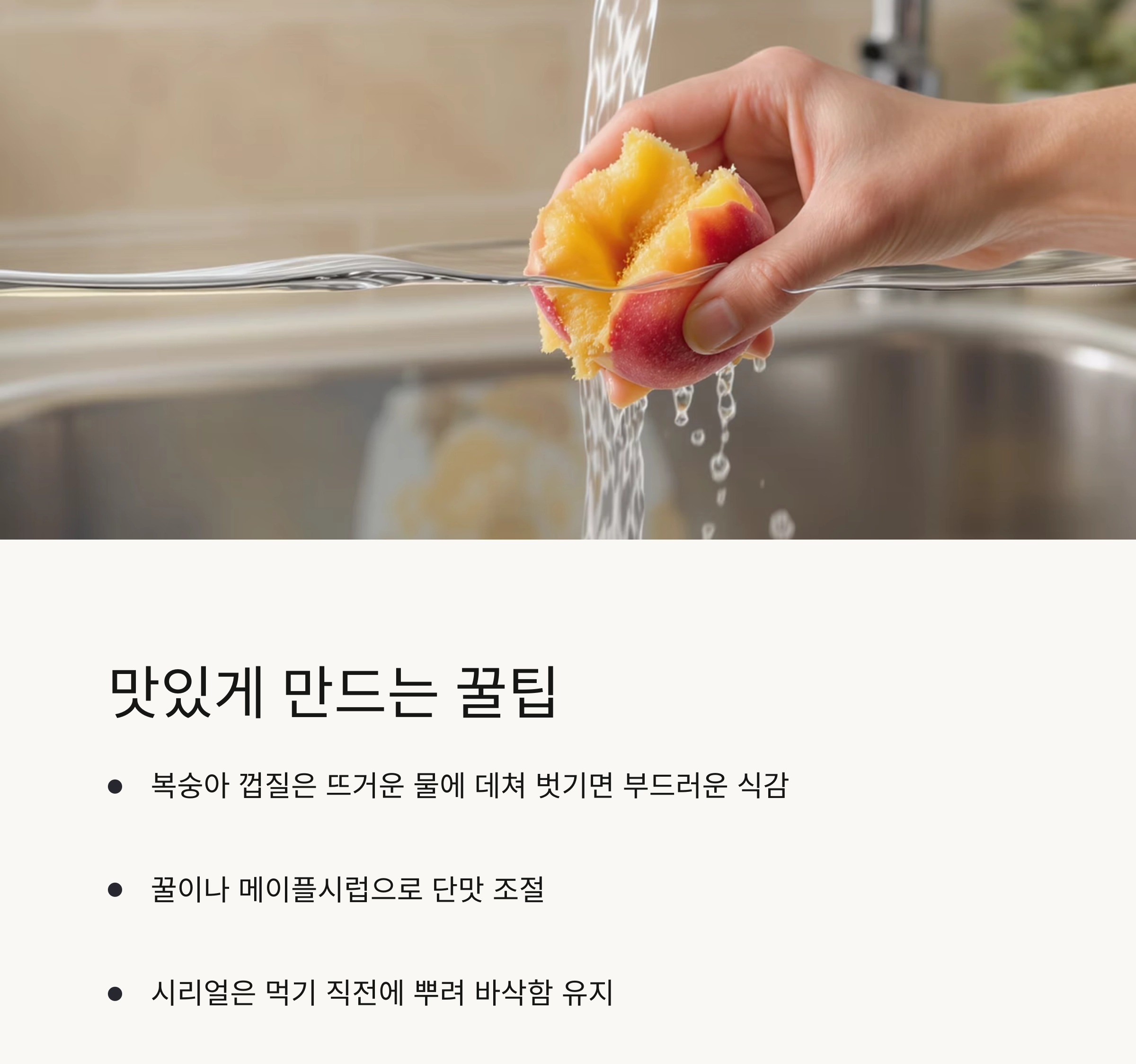 더운 여름 아침을 상큼하게, 복숭아 요거트볼 레시피