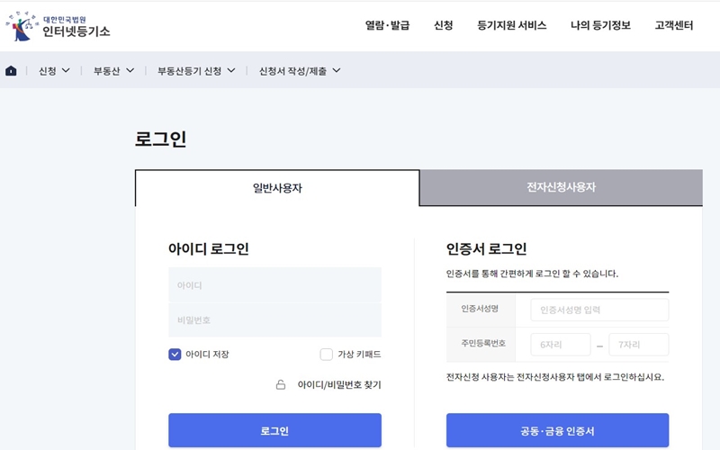 대한민국법원 인터넷등기소 로그인 페이지 화면