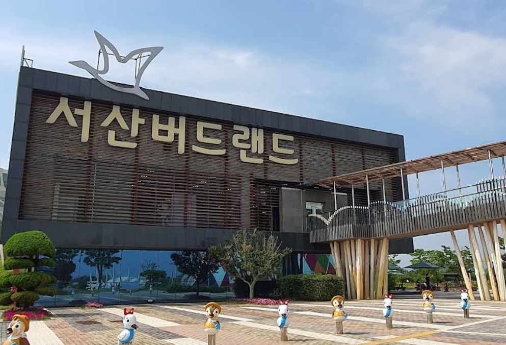 서산버드랜드