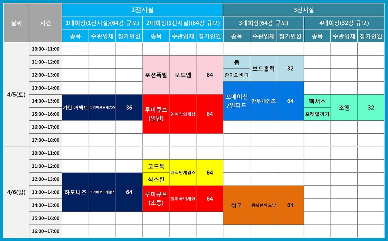 공식보드게임 대회 일정표