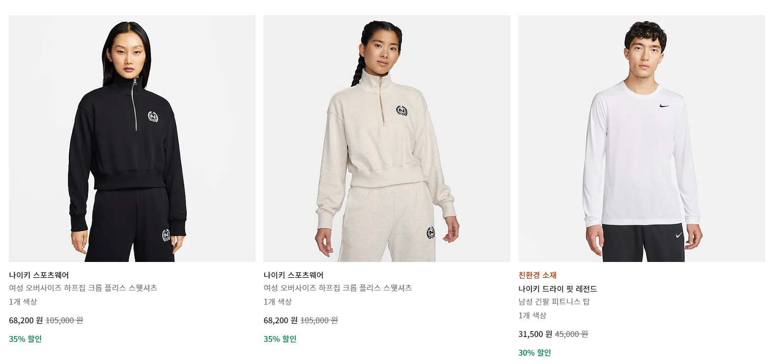 2024 코리아 세일 페스타 나이키 품목