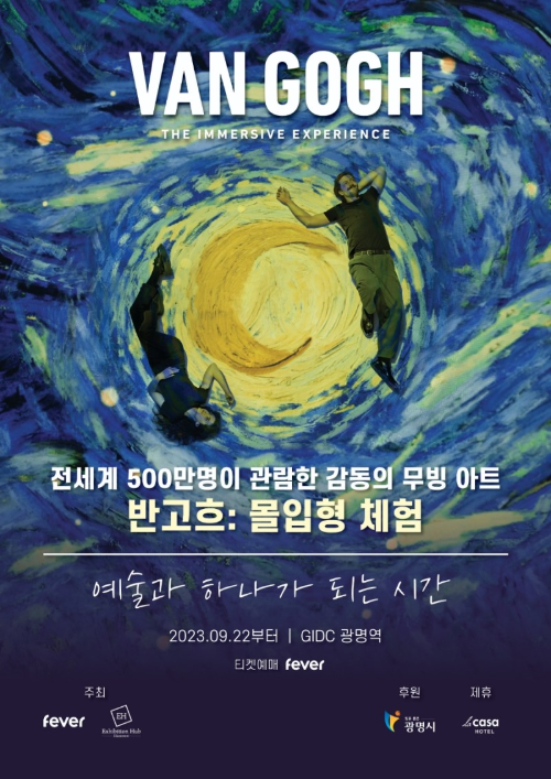 반고흐 전시회 포스터