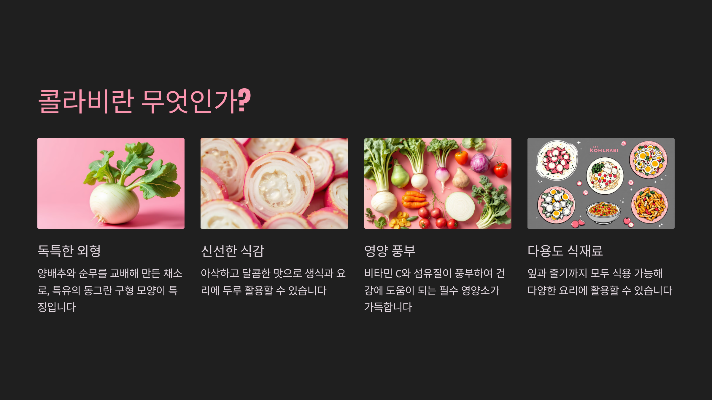 콜라비란 무엇인가?