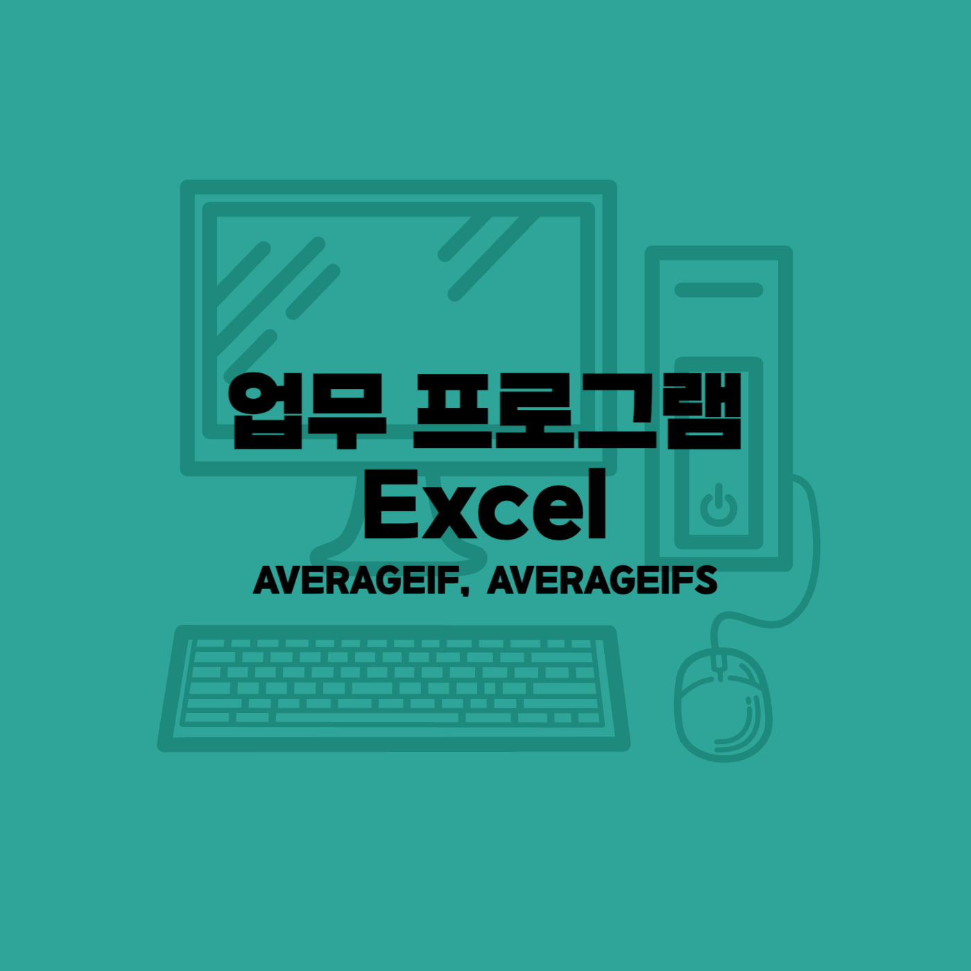 엑셀 함수