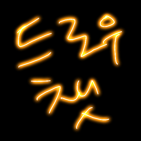 LG 드로우 챗 효과