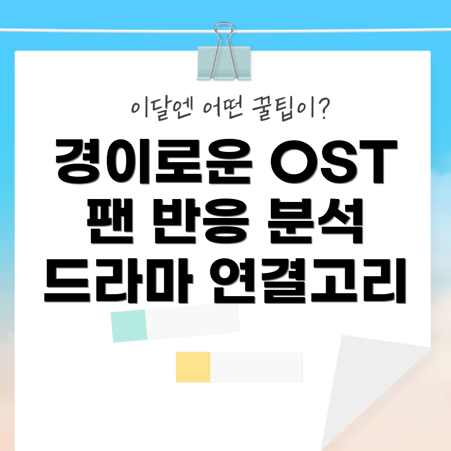 오징어게임2 OST