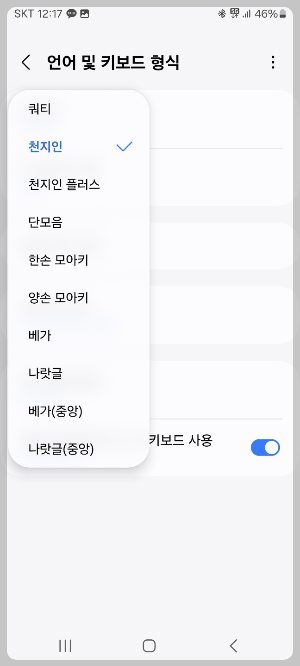 핸드폰 키보드 바꾸는 법
