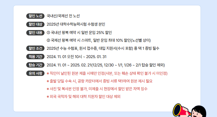 수능 수험생 할인 혜택