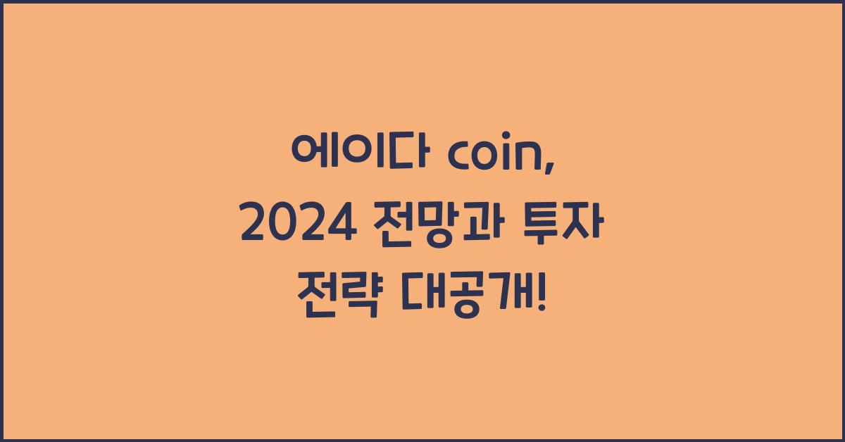 에이다 coin