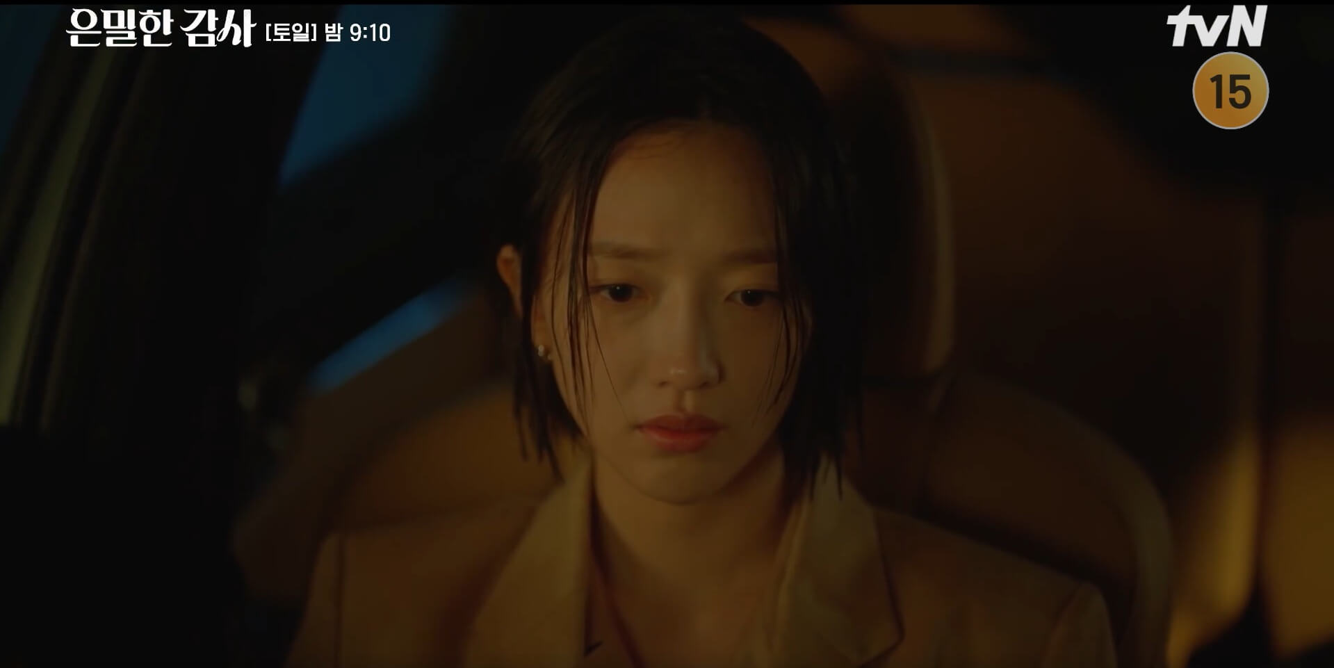 [tvN 드라마] 은밀한 감사 25