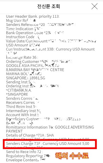 해외 송금 전신문의 수수료 부분