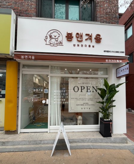 ▲ 봄앤겨울 매장 전경