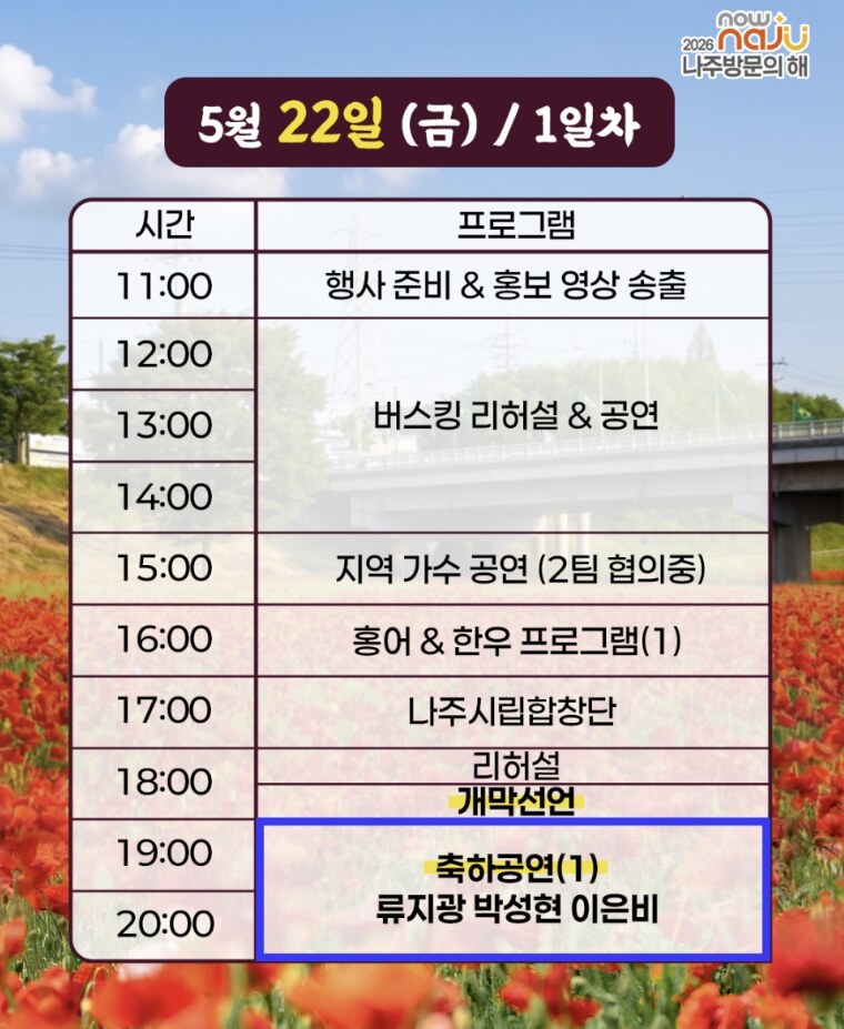 영산포홍어 & 한우축제