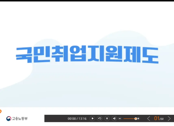 국민취업지원제도