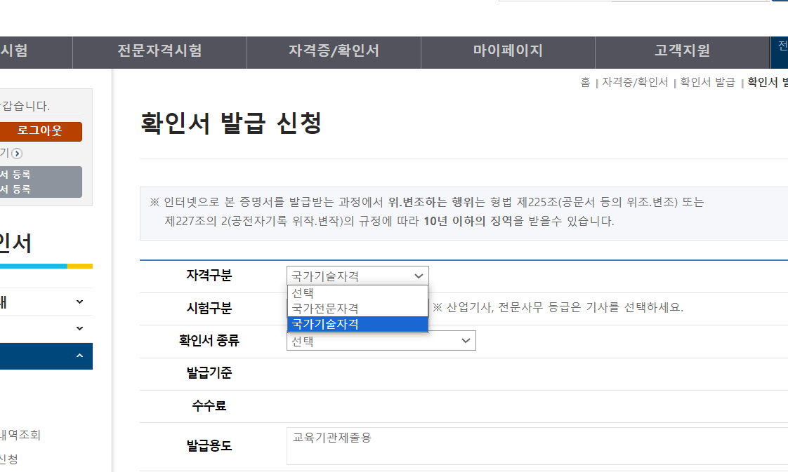 큐넷 자격증 확인서 발급방법