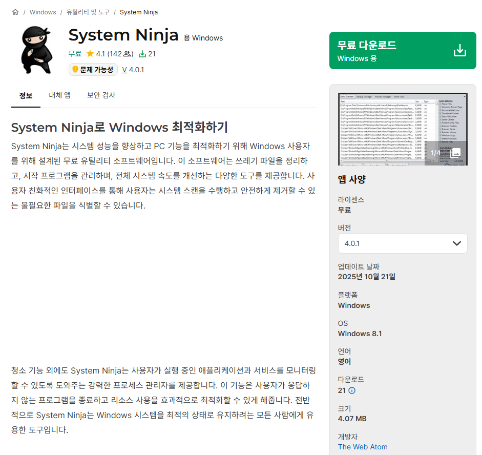 System Ninja 웹사이트 화면