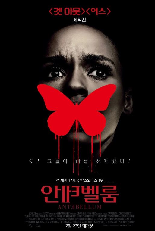 안테벨룸 넷플릭스 공포영화