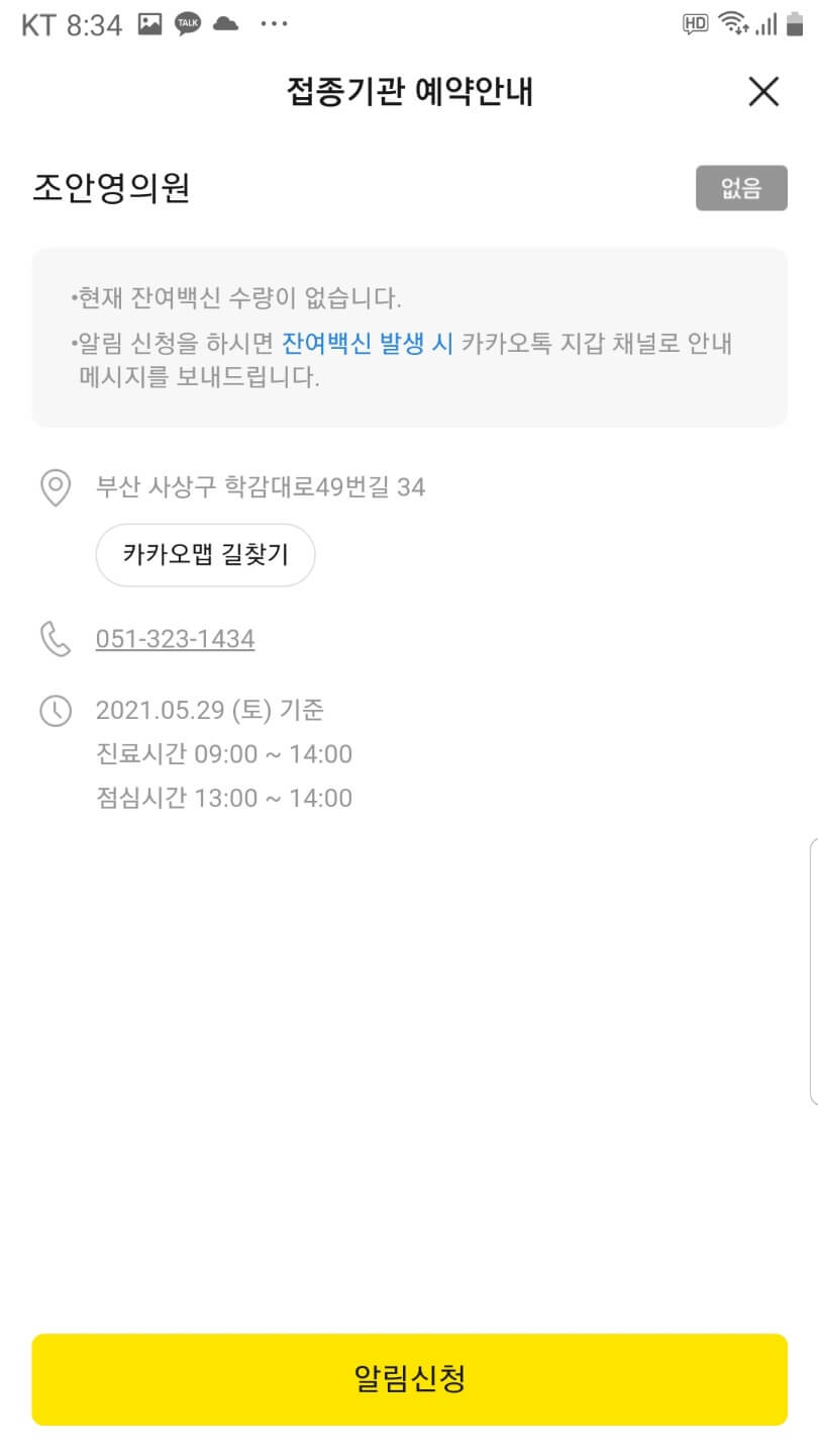 카카오톡-접종기관-안내