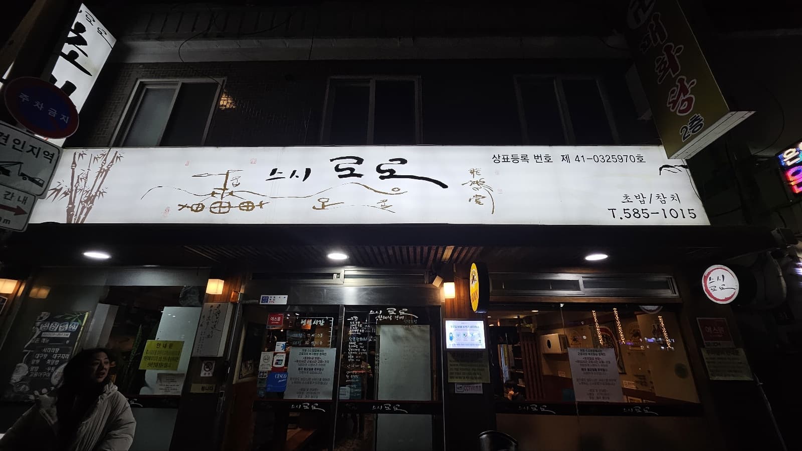 스시로로