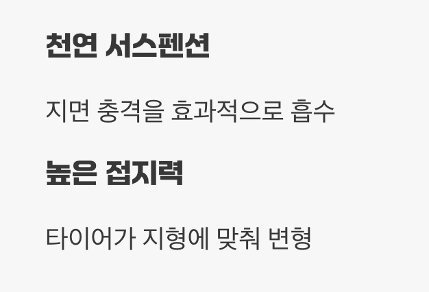 숲길, 흙길 위, 안정적인 주행을 원한다면 (10~15psi)