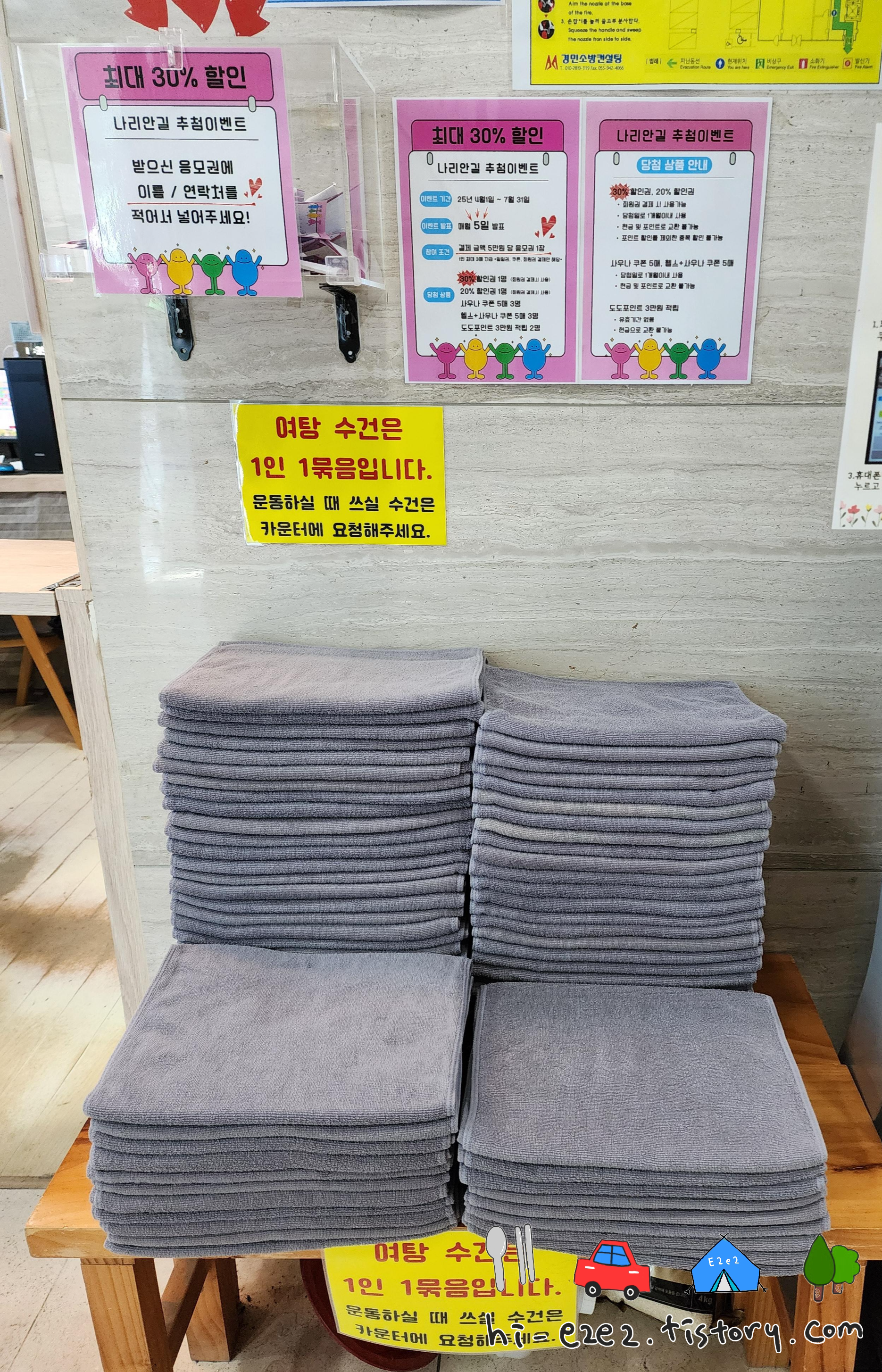 대여 수건 및 운동복