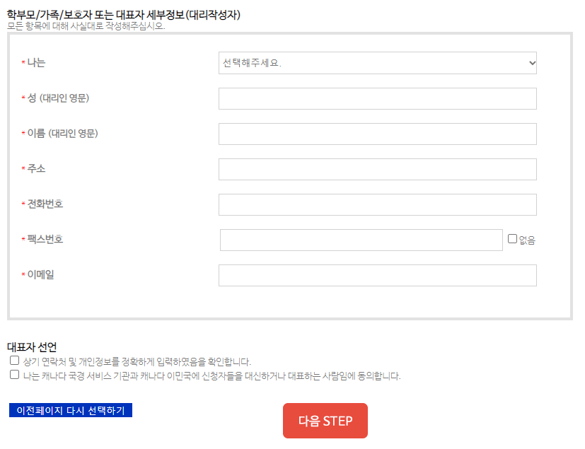 캐나다 eTA 비자 신청방법 - 신청서 작성_2