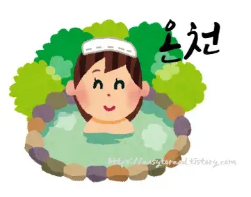 혼자-시간-보내기-좋은-곳-온천