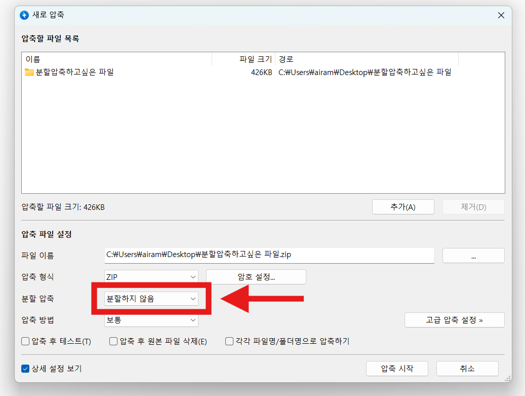 대용량 파일 분할 압축하는 법 - 이메일 첨부 파일 용량 제한 해결하기