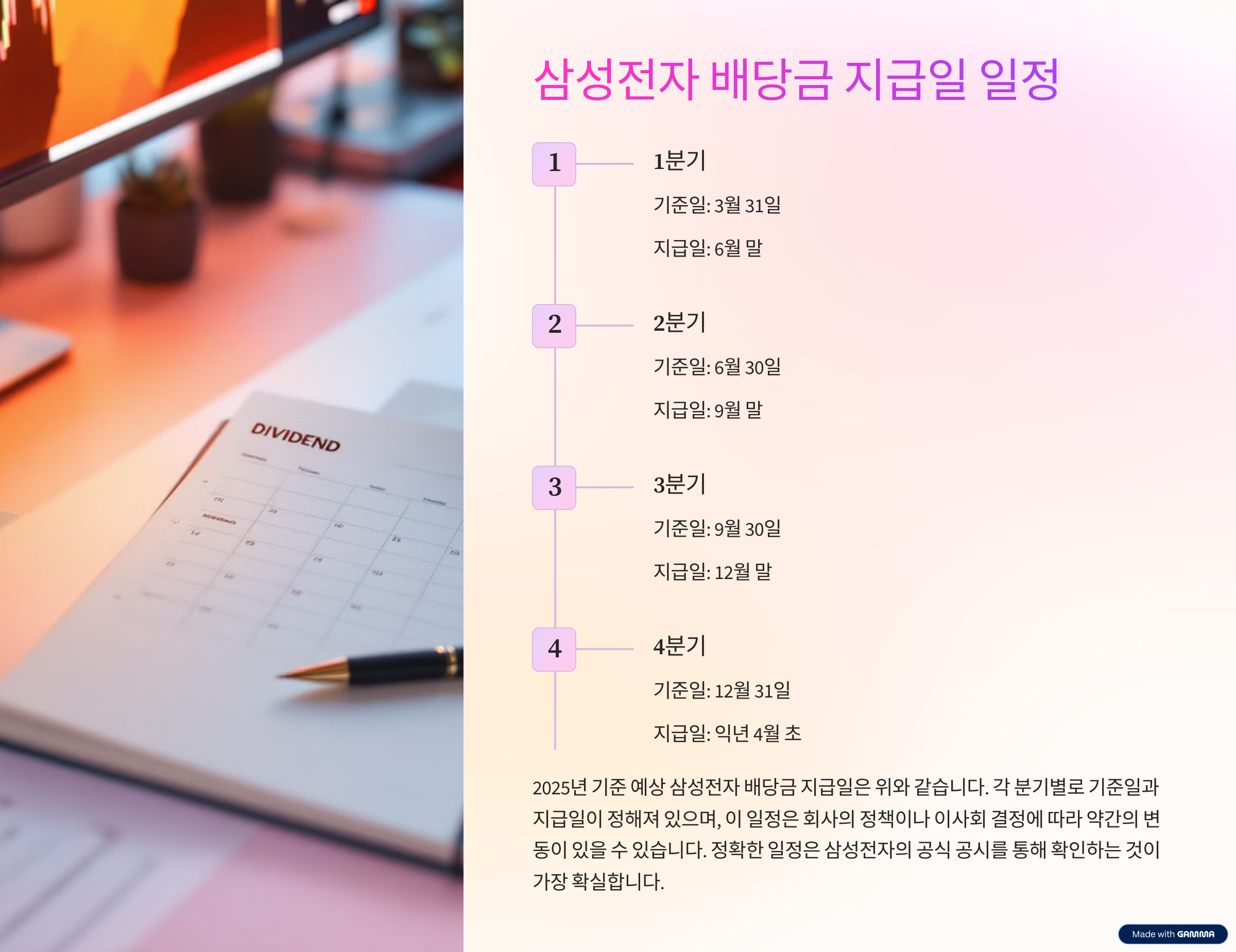 삼성전자 배당금 지급일