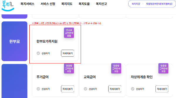 한부모 가정 양육비 신청 02
