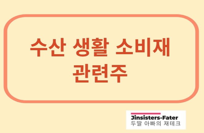 소비-쿠폰-관련주