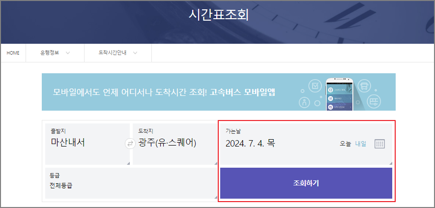 마산내서 고속버스터미널 시간표