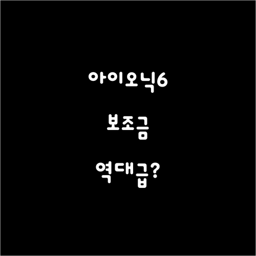 아이오닉6 AWD 롱레인지 18인치 ..