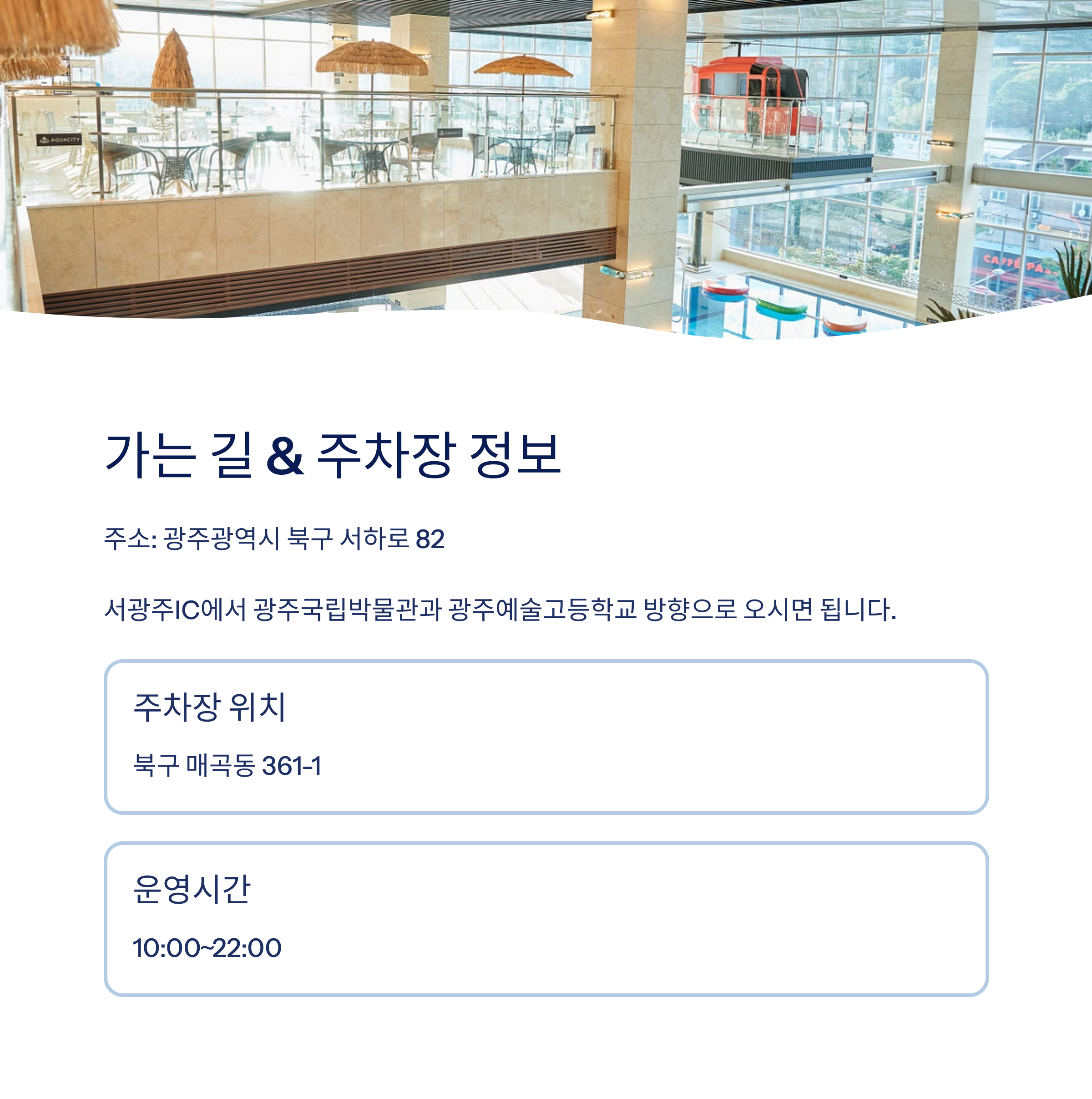 가는길 주차정보