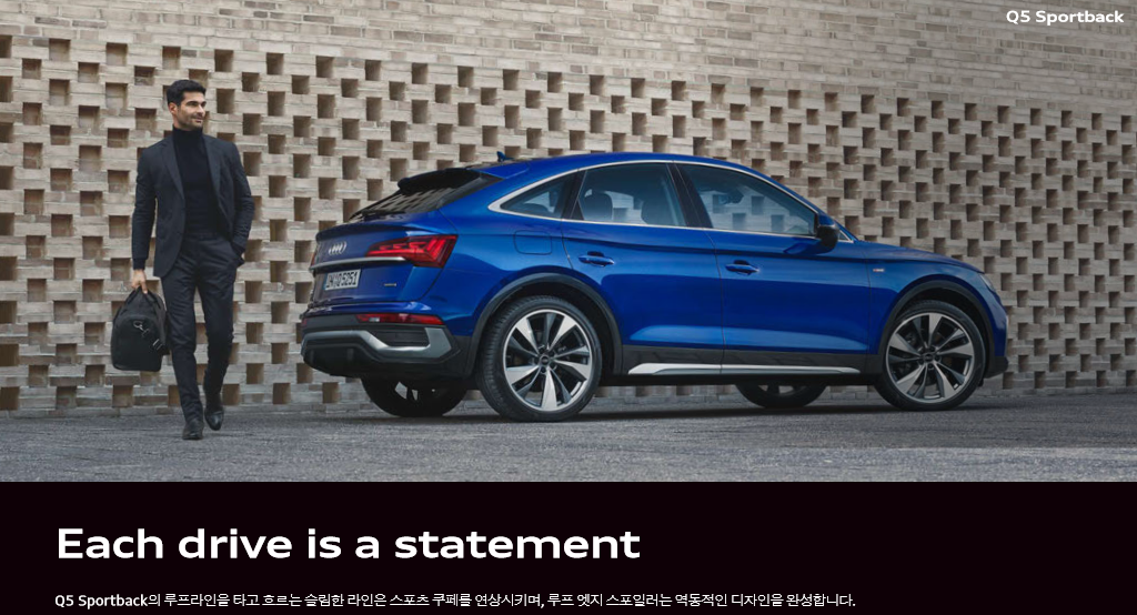 아우디 Q5 스포트백