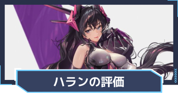 승리의 여신 니케 하란