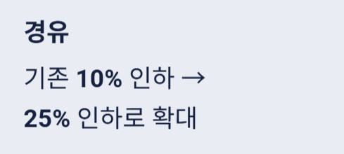 유류세 인하