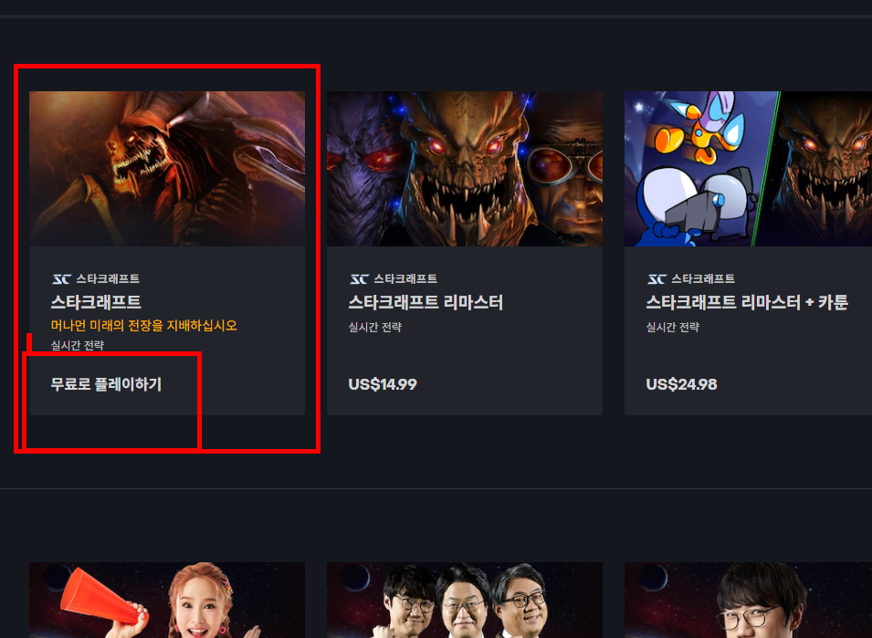 스타크래프트 무료다운로드 사이트